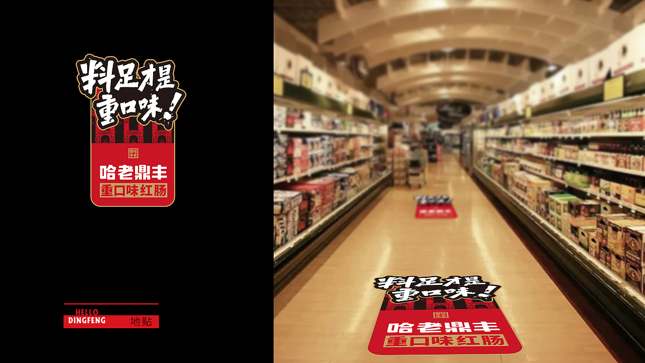 国潮崛起正当时，红肠还能这么玩（图ZMjgxNTk1Mjcy） - 其他平面 - 站酷设计师快车道品牌咨询原创素材 - 站酷ZCOOL