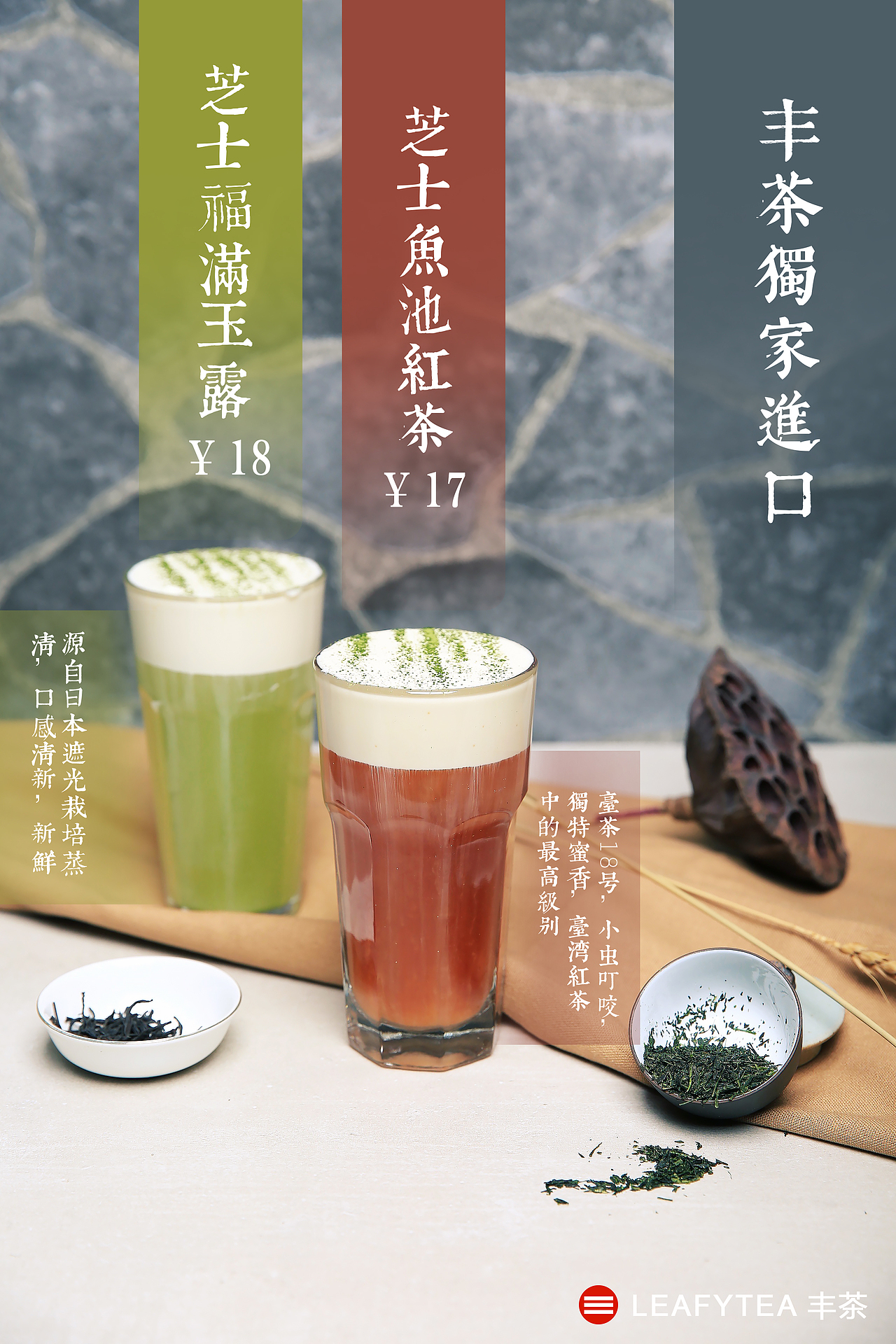 大连柏威年、罗斯福丰茶饮品拍摄