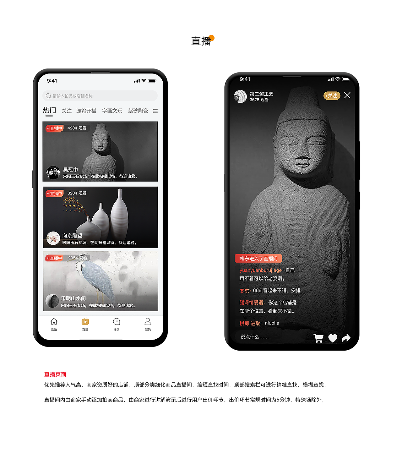艺术品直播拍卖APP项目-第41组
