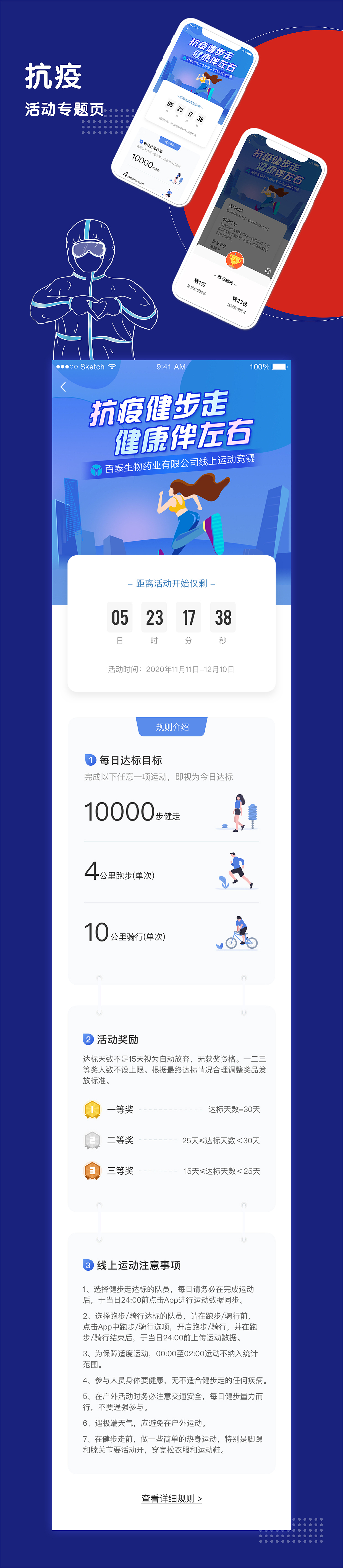 抗疫健步走活动专题页（图ZMjQ5MTM3ODUy） - APP界面 - 站酷设计师丸__edge原创素材 - 站酷ZCOOL