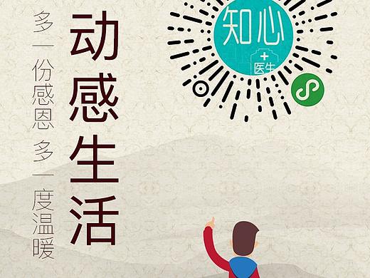 知心医生-小程序-推广