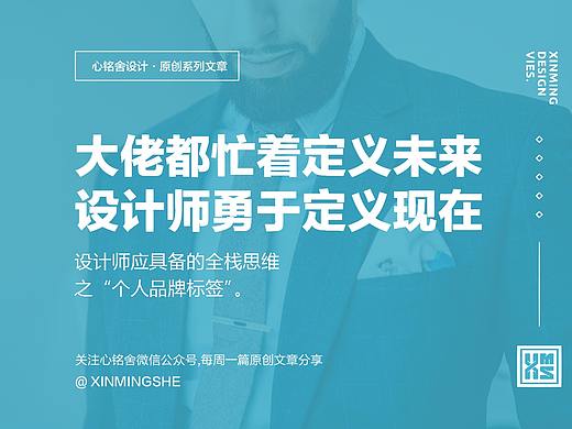 大佬们忙着定义未来，设计师勇于定义现在