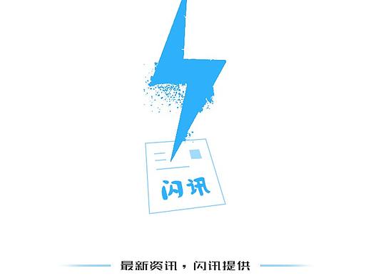 闪讯新闻资讯app