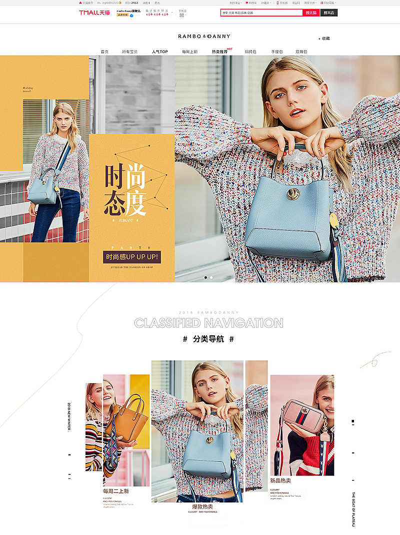 淘宝天猫首页店铺装修