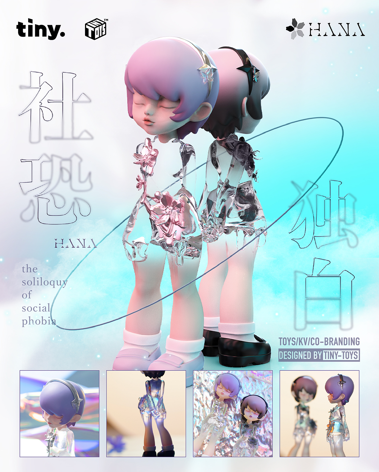 HANA - 社恐独白 - TINYTOYS原创潮玩（图ZMjgxMjk4MjA4） - 玩具 - 站酷设计师TINYBRAND原创素材 - 站酷ZCOOL