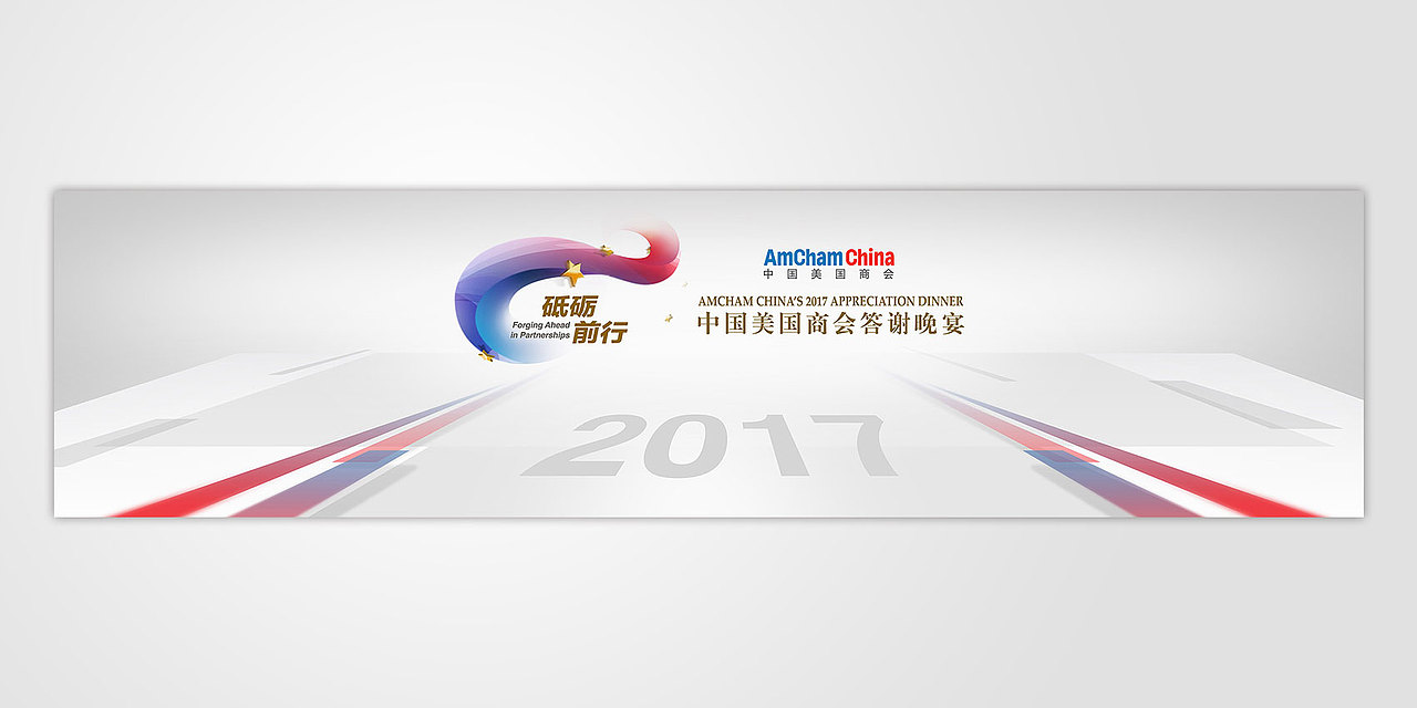 会展/公关活动 设计2