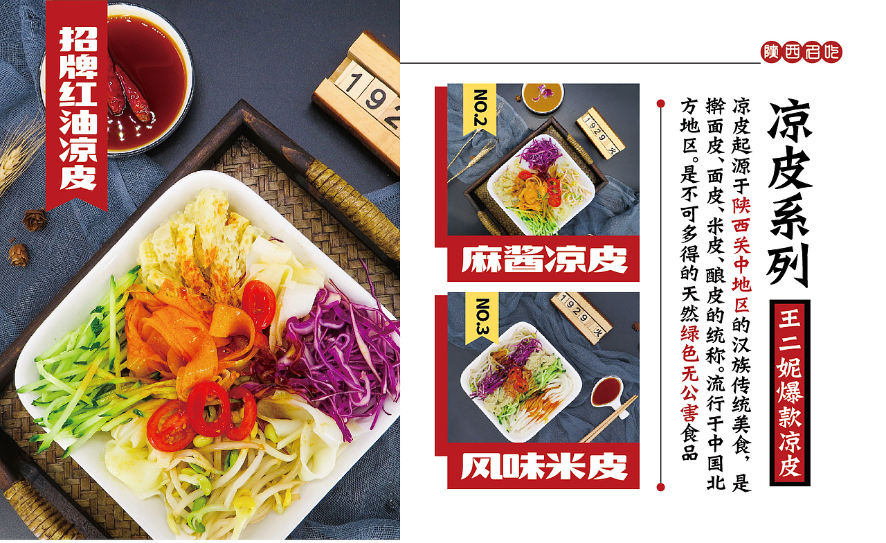 陕西名吃《陕贰玖》餐饮品牌全案设计（图ZMTgxMzkzNzE2） - 品牌 - 站酷设计师雪宝品牌设计原创素材 - 站酷ZCOOL