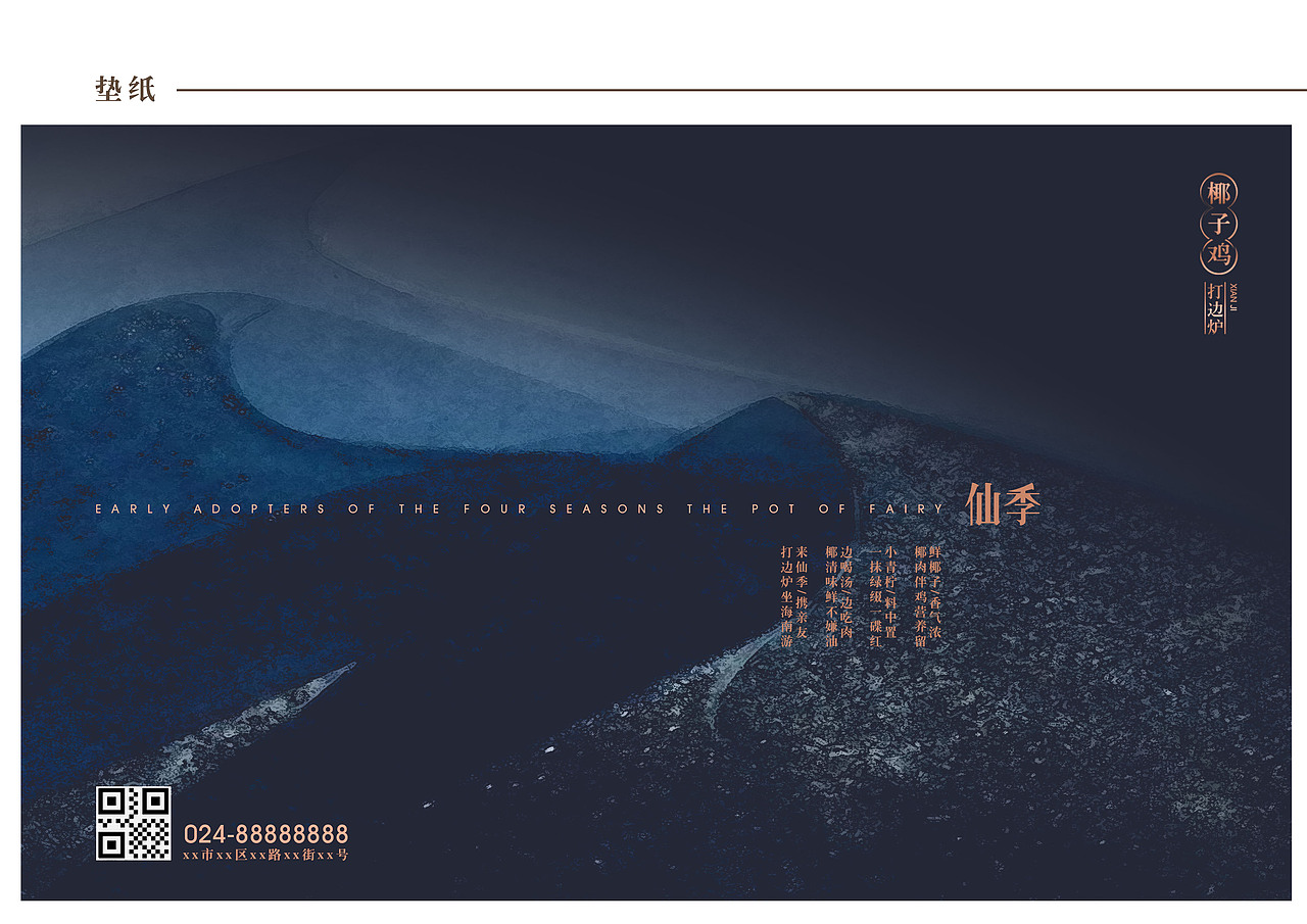 【霈约文化】仙季·椰子鸡打边炉品牌视觉展示（图ZMjE4NzAwNDE2） - 品牌 - 站酷设计师霈约文化原创素材 - 站酷ZCOOL