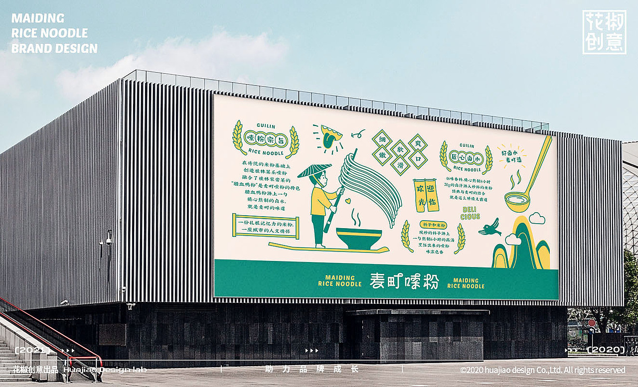 「麦町嗦粉」桂林米粉品牌设计 | 花椒创意(图ZMjQ2NDY2ODg4) - 品牌 - 站酷设计师辛直品牌空间包装原创素材 - 站酷ZCOOL