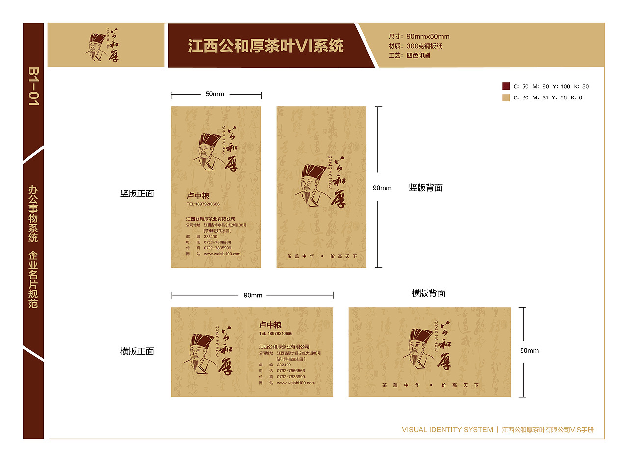 江西维士实业VI系统