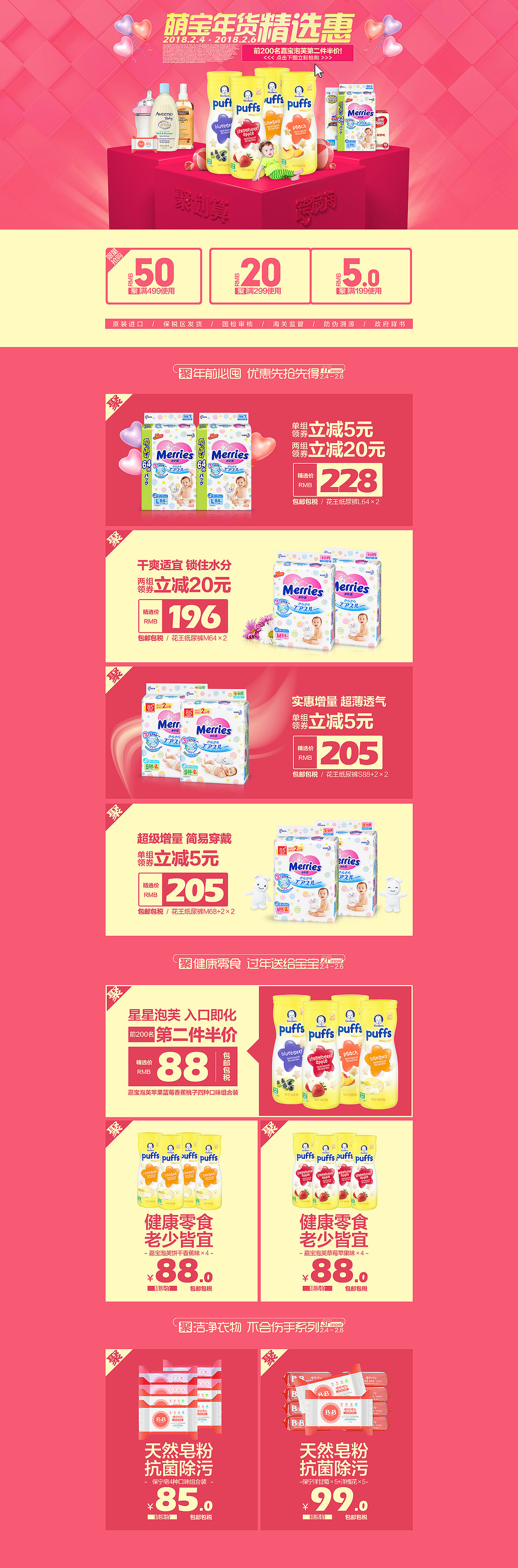 2018年2.4聚划算活动页面