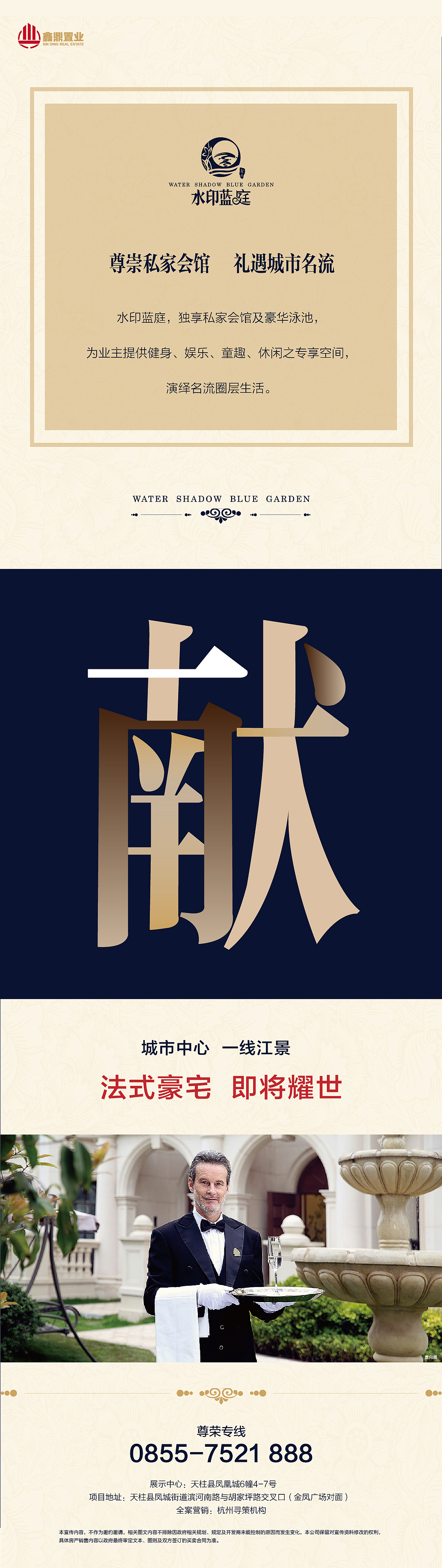 微信九宫格  海报  地产海报