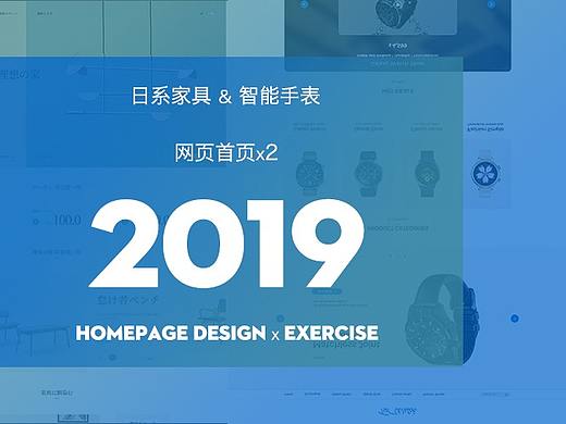 智能手表/日系家居/网页首页x2