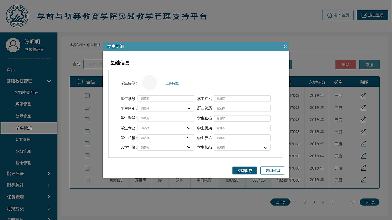 沈阳师范大学后台管理系统
