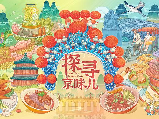 《探寻京味儿》
