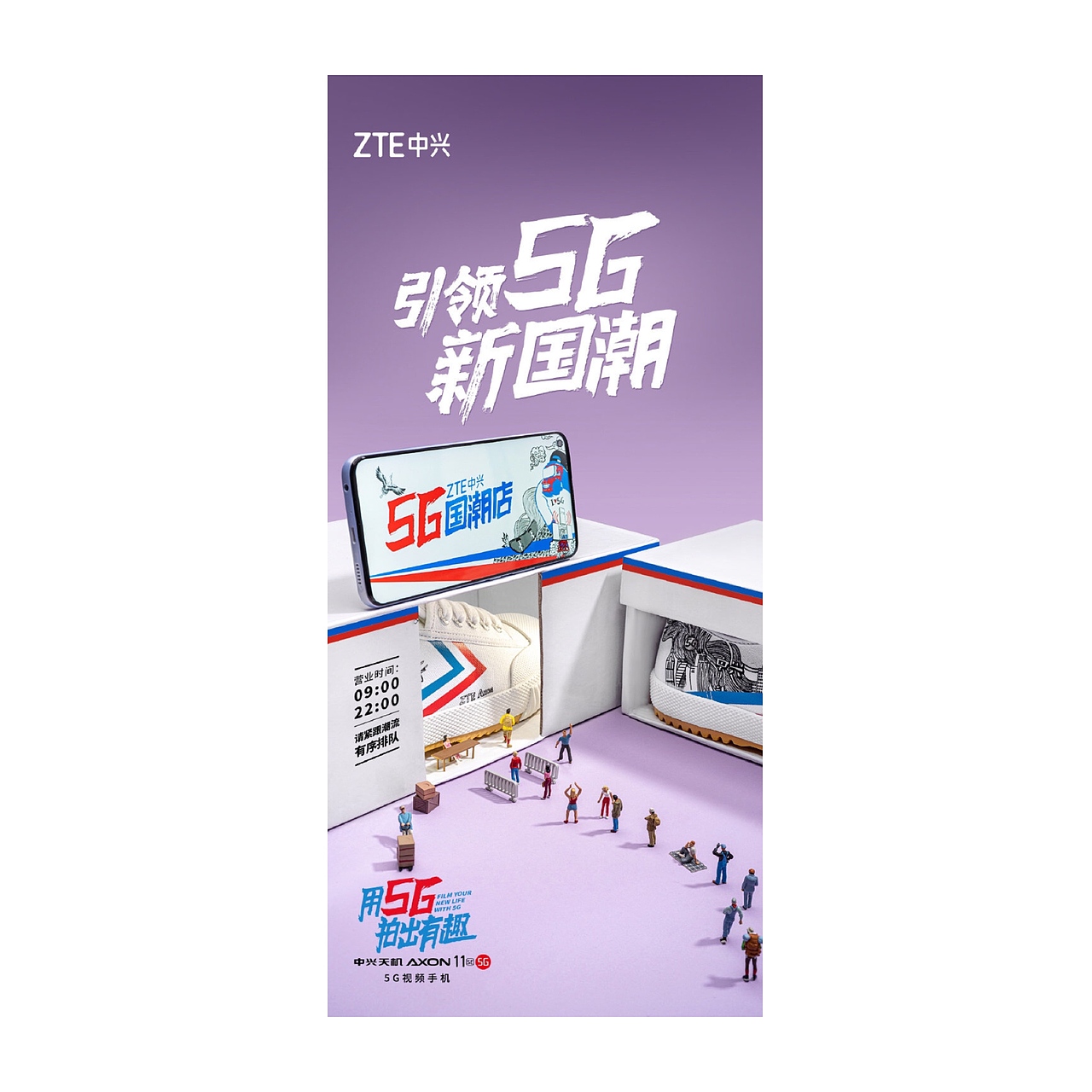 致敬经典收官！中兴x飞跃联名项目微缩景观海报拍摄（图ZMjE1MDEyMTA0） - 产品摄影 - 站酷设计师系我系我摄影师原创素材 - 站酷ZCOOL