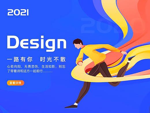 2021设计整理集合(1)