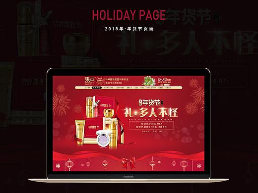 2018果本年货节首页（个人主页-ZMjU5NDg3Njg=） - 电商 - 站酷设计师Yaunezdu原创素材 - 站酷ZCOOL