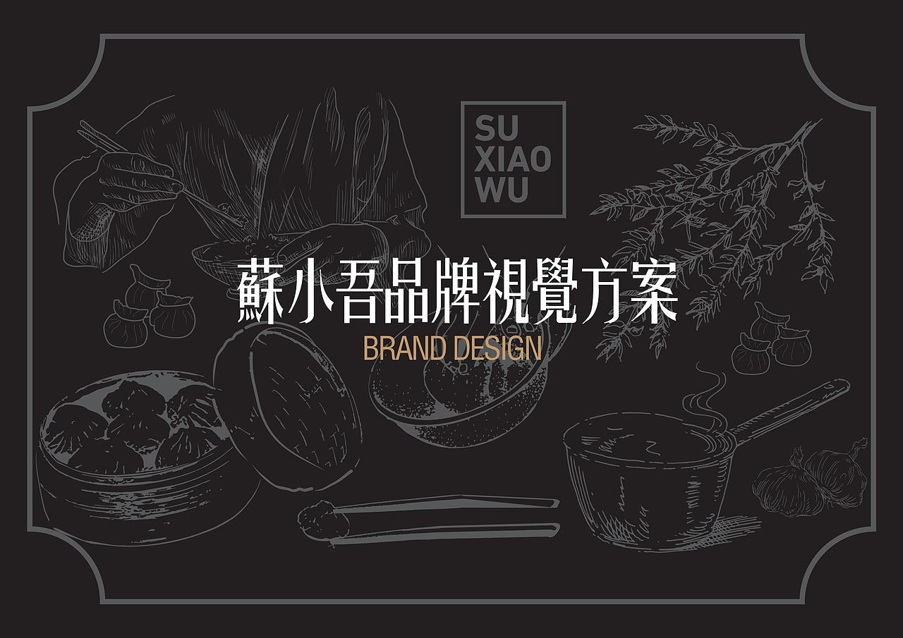 苏小吾-生煎小笼