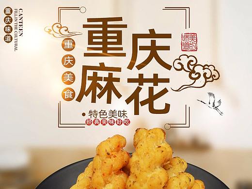 麻花详情页