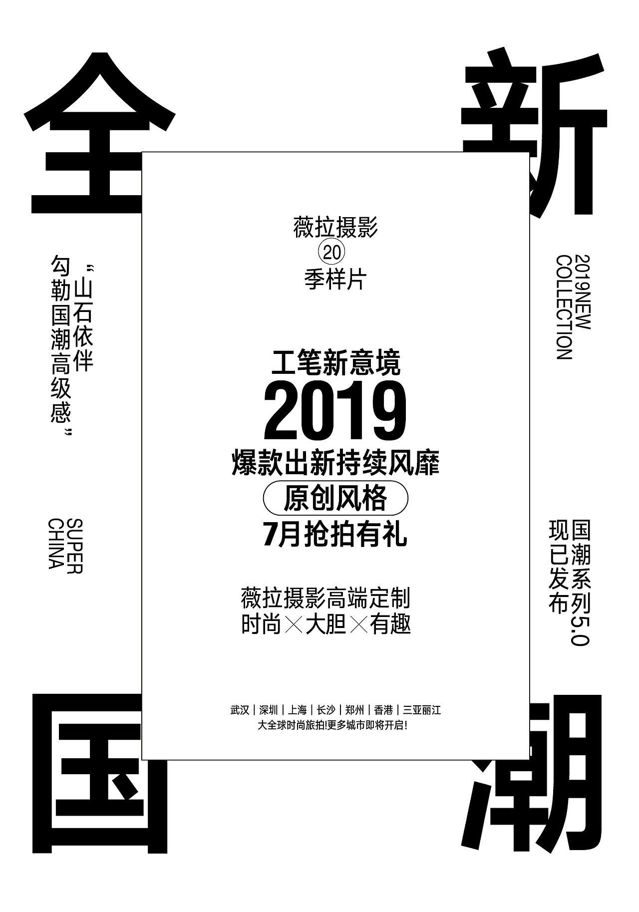 文字组排版（图ZMjEyNzg2MTQ4） - 海报 - 站酷设计师晚晚归原创素材 - 站酷ZCOOL