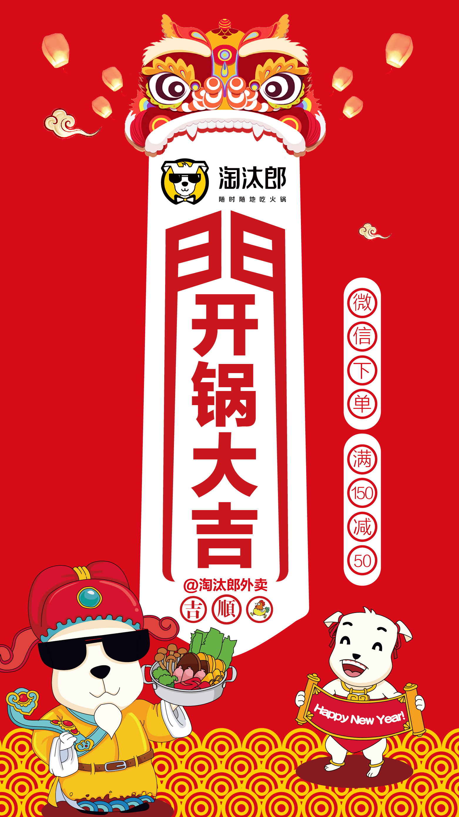淘汰郎 外卖火锅的一些宣传整理|平面|海报|拖鞋手套 - 原创作品