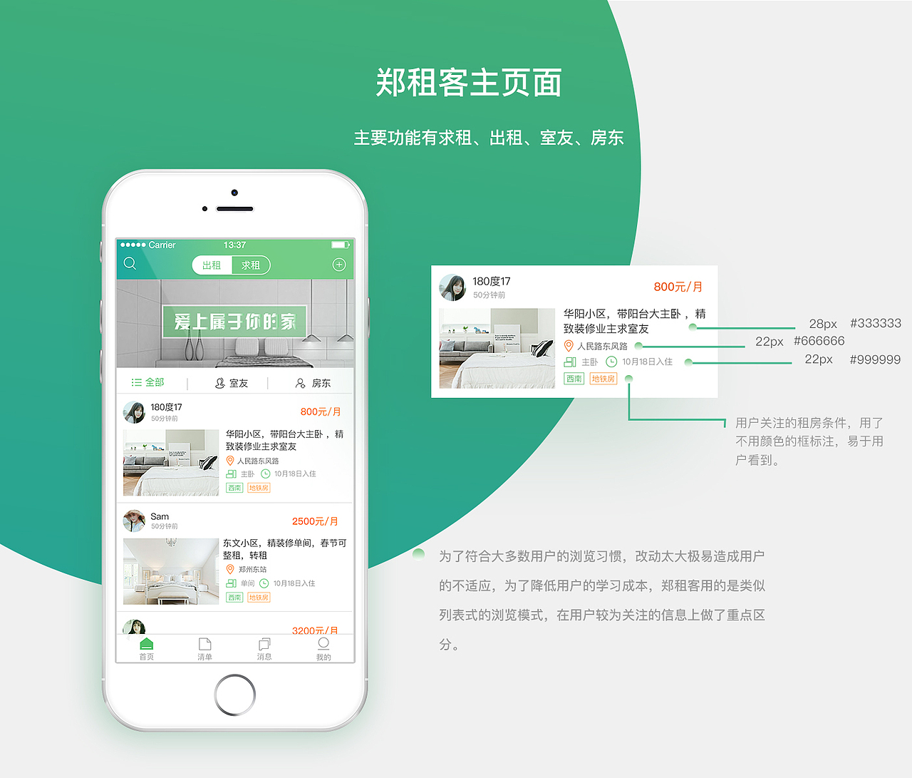 郑租客app总结（图ZODkwMzA3Njg=） - APP界面 - 站酷设计师180度17原创素材 - 站酷ZCOOL