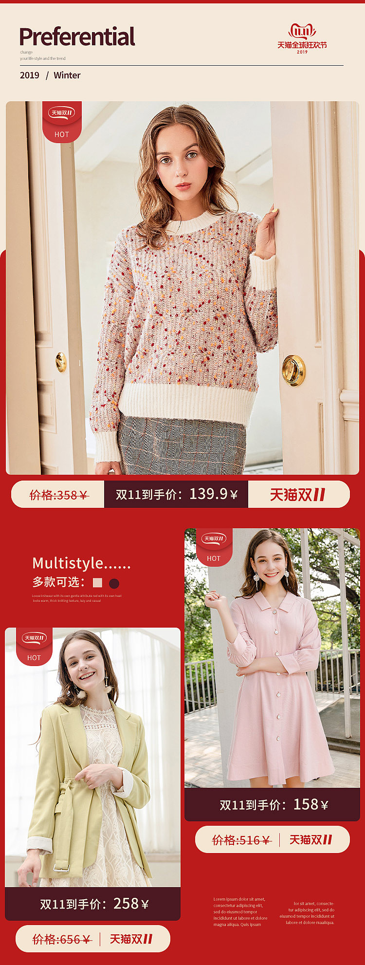 双11女装活动页手机端