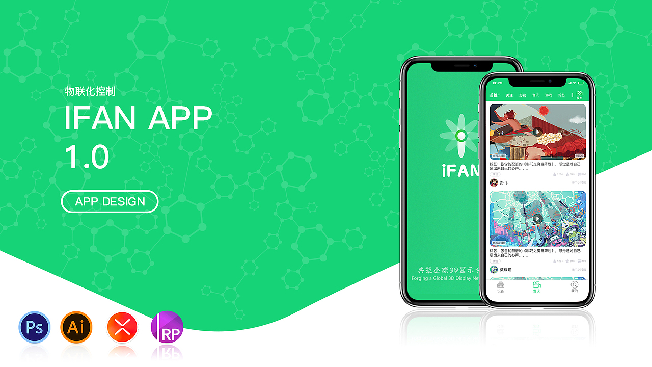 IFAN APP（图ZMjAxNzcxMDA4） - APP界面 - 站酷设计师Lant7ing原创素材 - 站酷ZCOOL