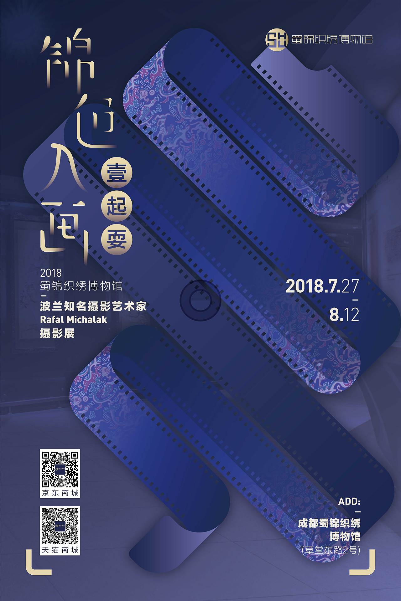 博物馆节气海报