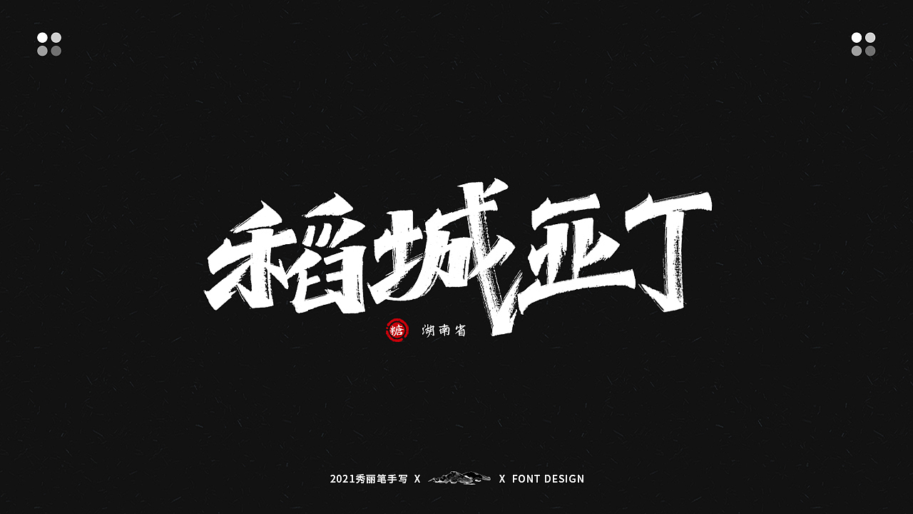 手写丨最美景点系列（图ZMjU2Mjg4NzM2） - 字体/字形 - 站酷设计师瑞士糖Ryan原创素材 - 站酷ZCOOL