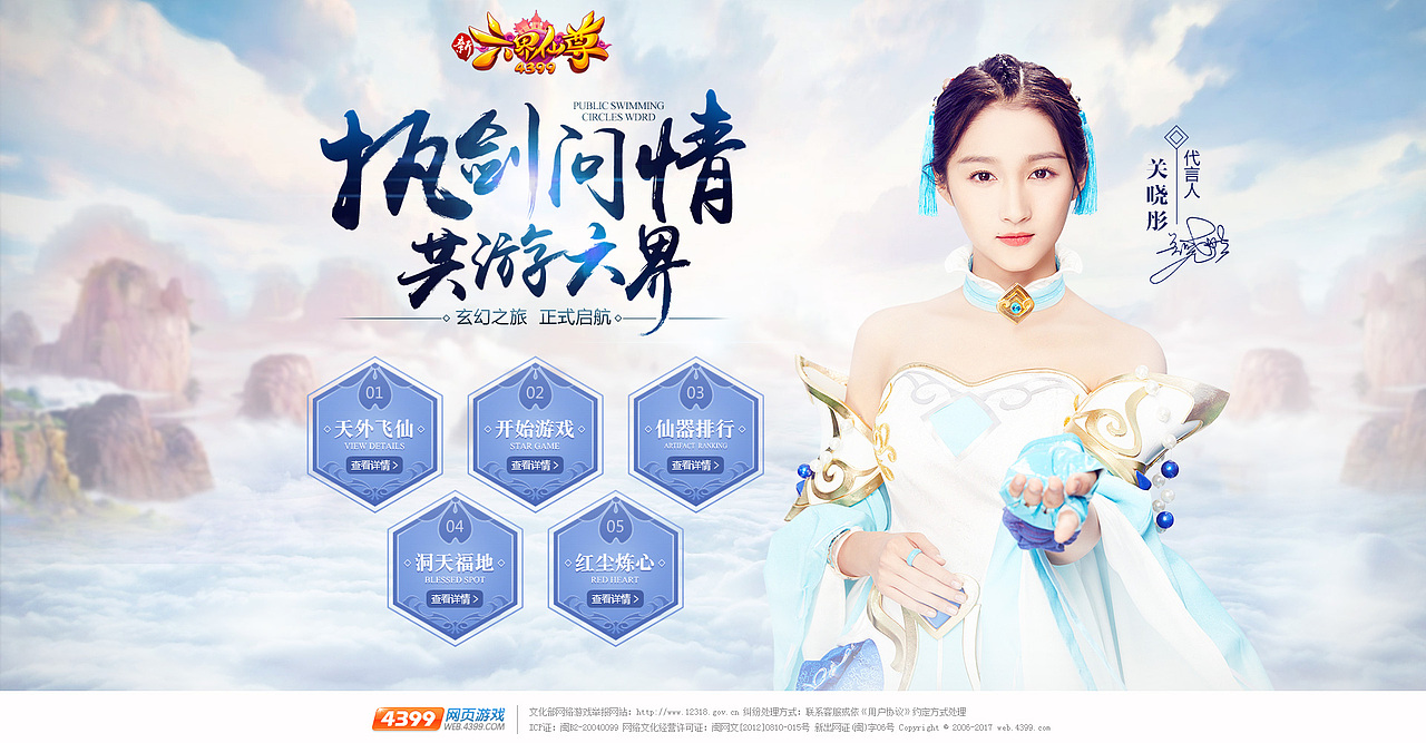 六界至尊代言人专题页（图ZNzg3MDUyNjA=） - 游戏/娱乐 - 站酷设计师Tsuizh原创素材 - 站酷ZCOOL