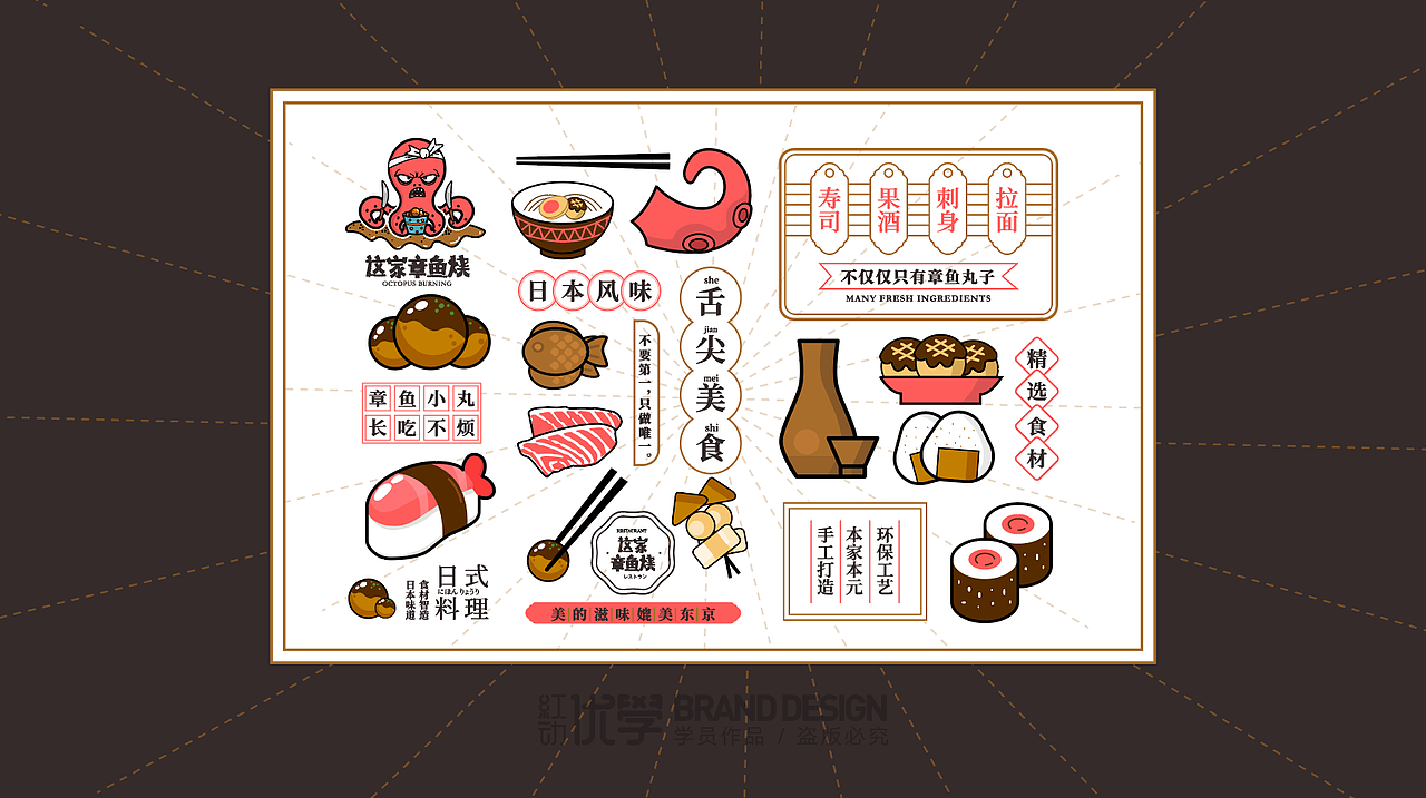 这家章鱼烧（图ZMTk2Mzk5MDQ0） - 品牌 - 站酷设计师红动优学丽奇老师原创素材 - 站酷ZCOOL