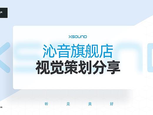 沁音 入耳式蓝牙耳机 视觉策划 天猫详情页