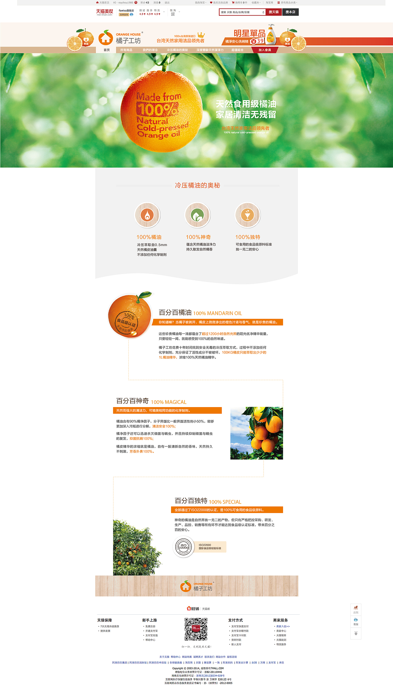 台湾品牌 橘子工坊 清洁用品洗洁精洗碗精店铺首页设计（图ZMTI0NDUzMDMy） - 电商 - 站酷设计师murtage原创素材 - 站酷ZCOOL