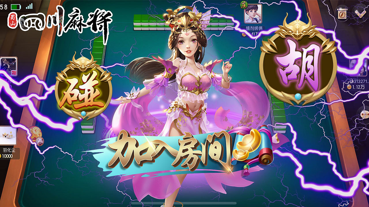 四川-蜀山麻将（图ZMjU1MjkzODA4） - 独立游戏 - 站酷设计师Qc13161159915原创素材 - 站酷ZCOOL