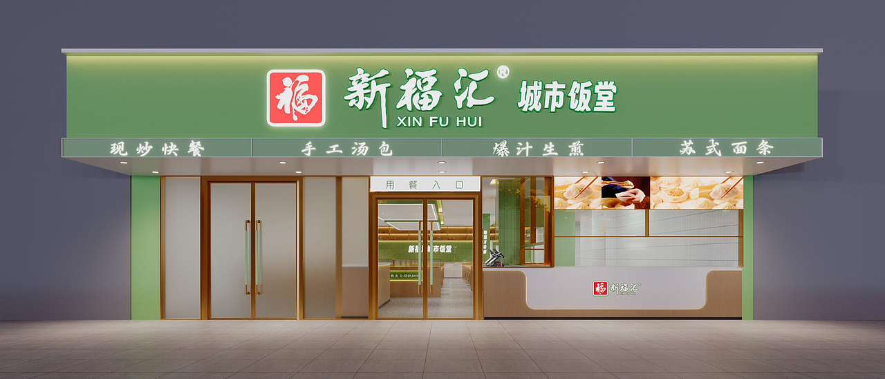 城市飯?zhí)?快餐（圖ZMzY2MjkyMDg4） - 酒店餐飲設(shè)計(jì) - 站酷設(shè)計(jì)師鴨渣渣原創(chuàng)素材 - 站酷ZCOOL