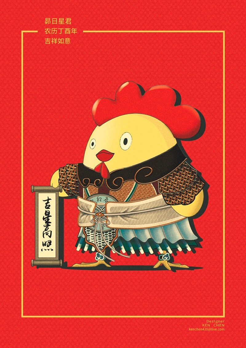 卯日星君祝大家,鸡年大吉!