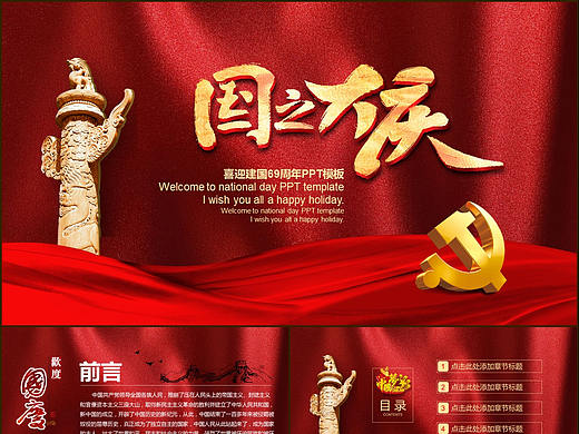 红色中国喜迎国庆建国69周年活动庆典策划方案PPT模板