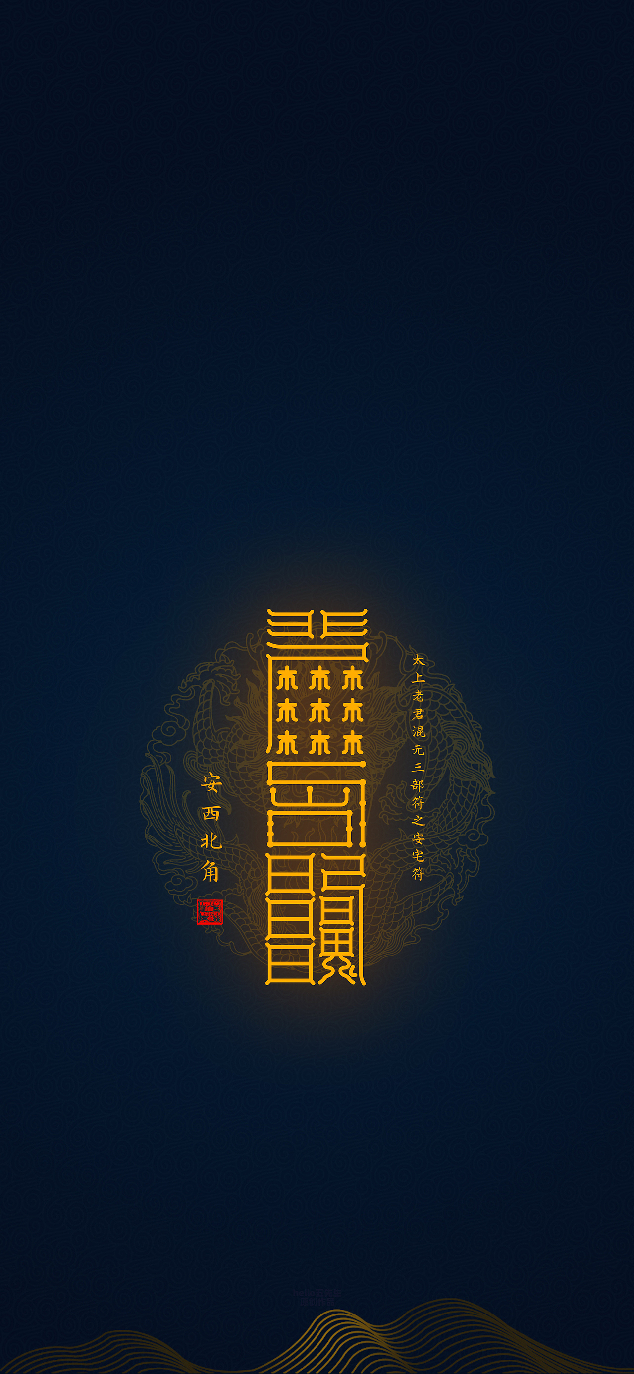 【道教文化】安宅西北角