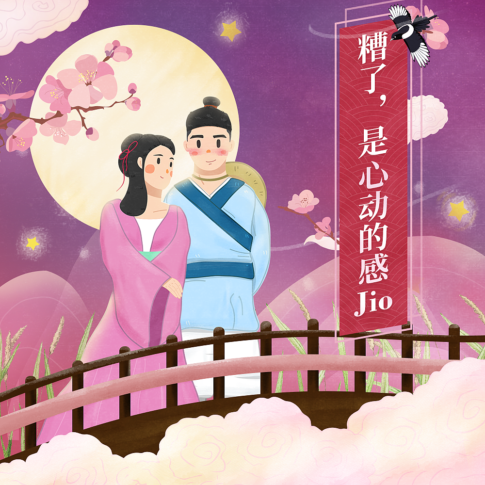 七夕banner（图ZMTI1NTQ1NjYw） - 电商 - 站酷设计师gh123原创素材 - 站酷ZCOOL