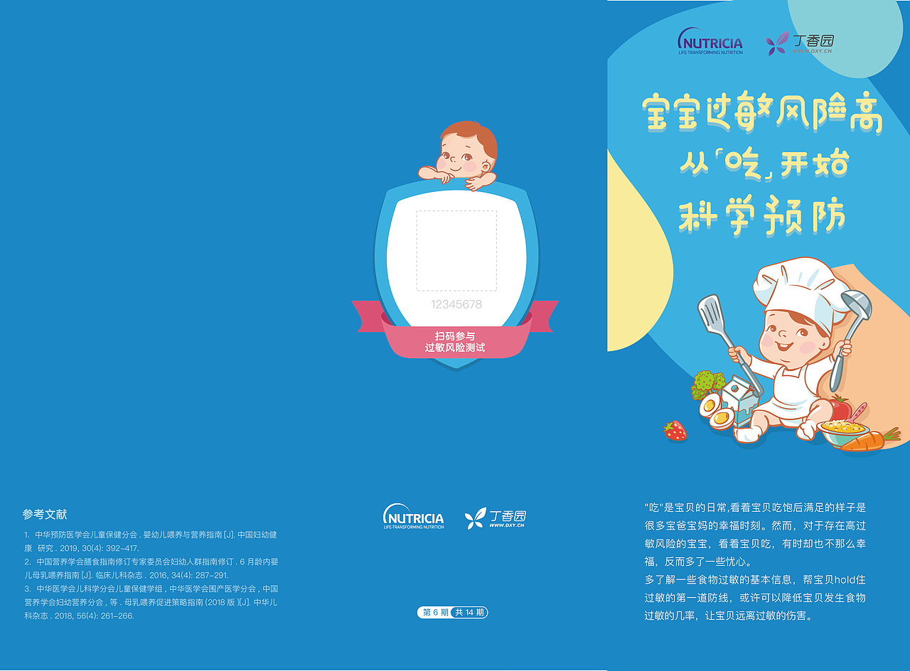 纽迪希亚-患教手册第六期