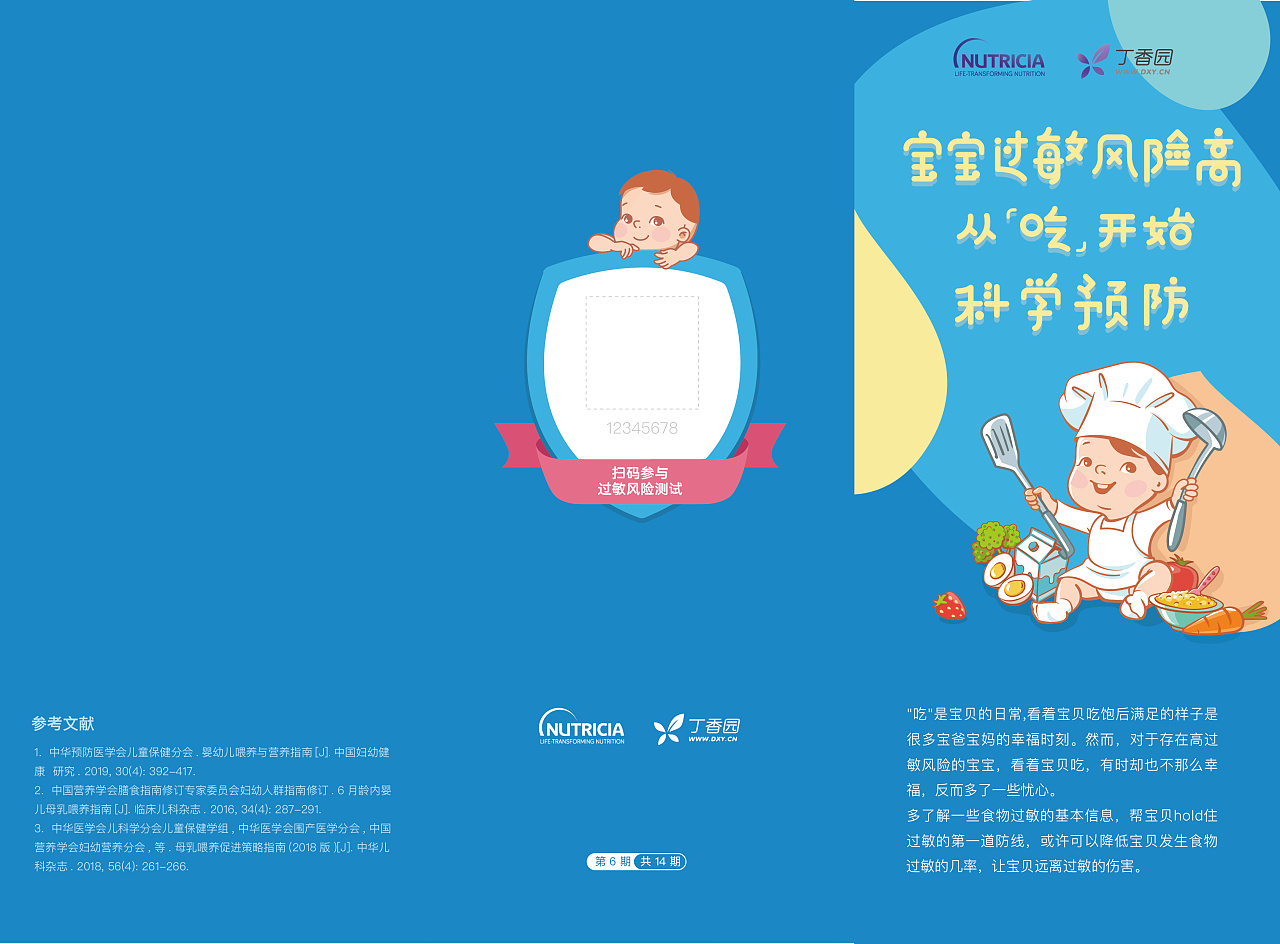 纽迪希亚-患教手册第六期 - 原创作品 - 站酷(zcool)