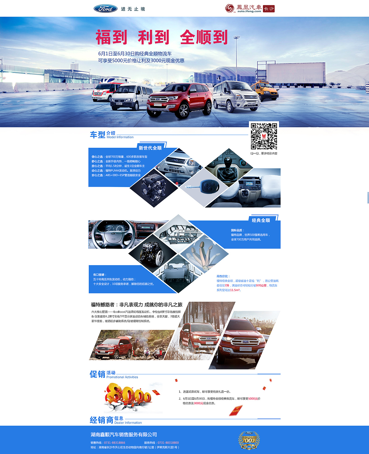 http://changsha.auto.ifeng.com/special/fdldqsd/index.html