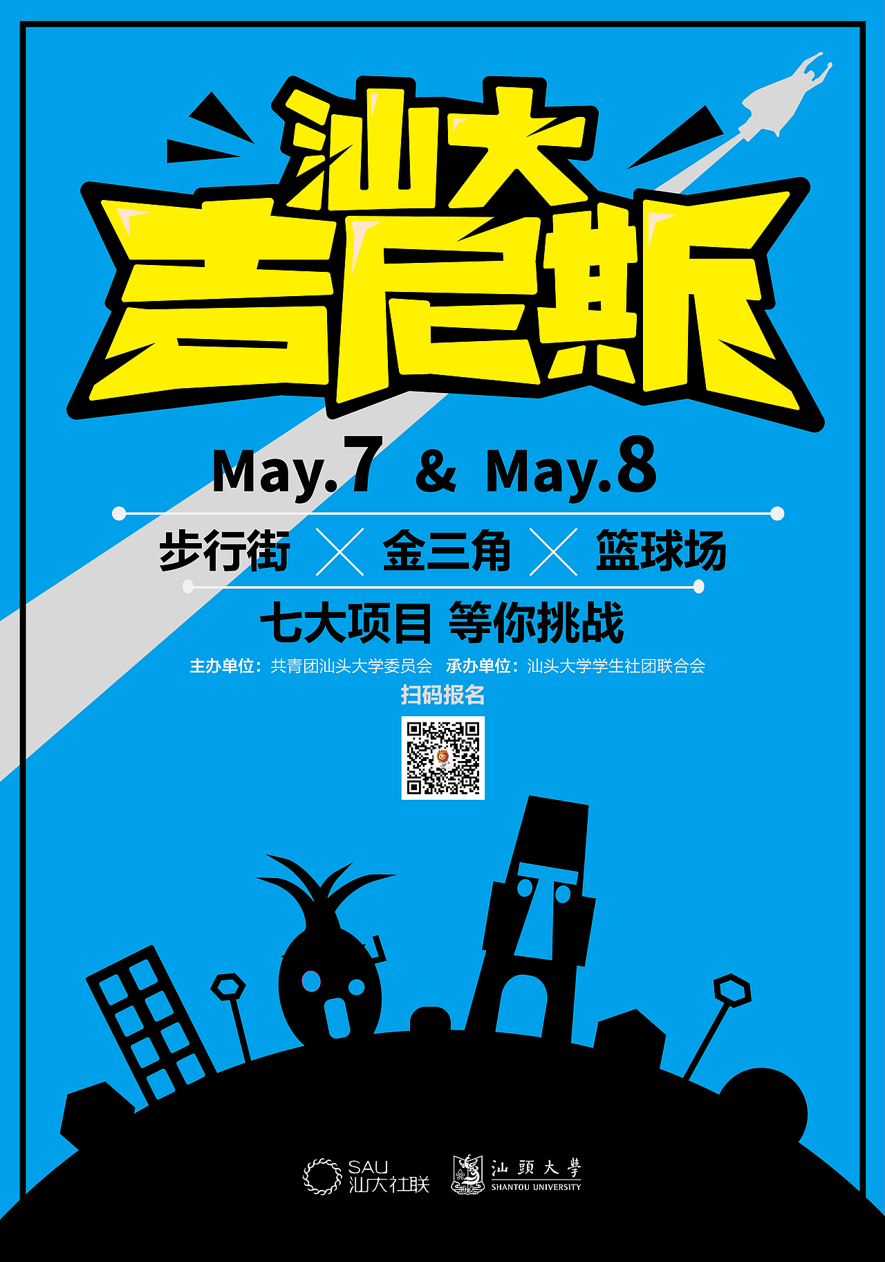 “汕大吉尼斯”海报（图ZNDc4NjA5NjQ=） - 海报 - 站酷设计师johnguy原创素材 - 站酷ZCOOL