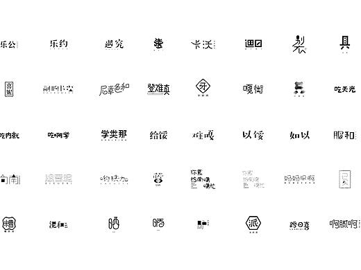 生活不止有诗和远方还有方言（个人主页-ZMjc1NTEyMzY=） - 字体/字形 - 站酷设计师DESIGNZHOU1原创素材 - 站酷ZCOOL