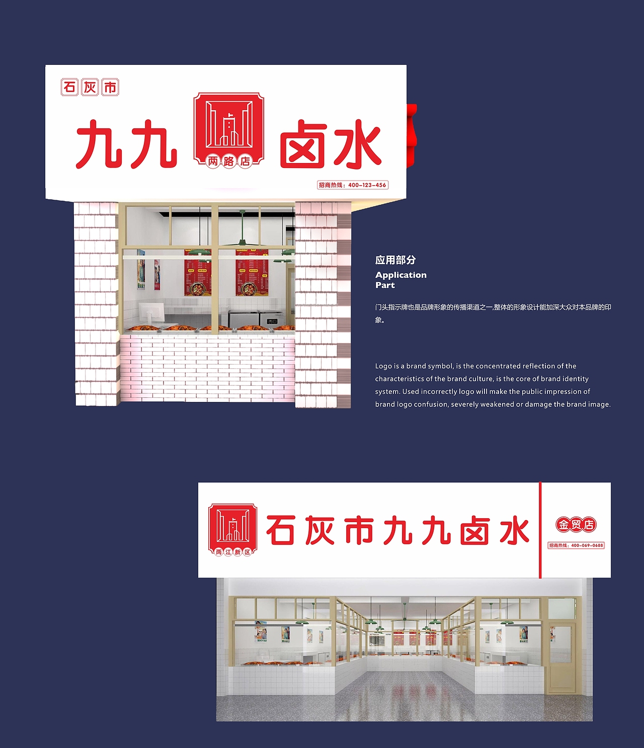 餐饮品牌 |九九卤水