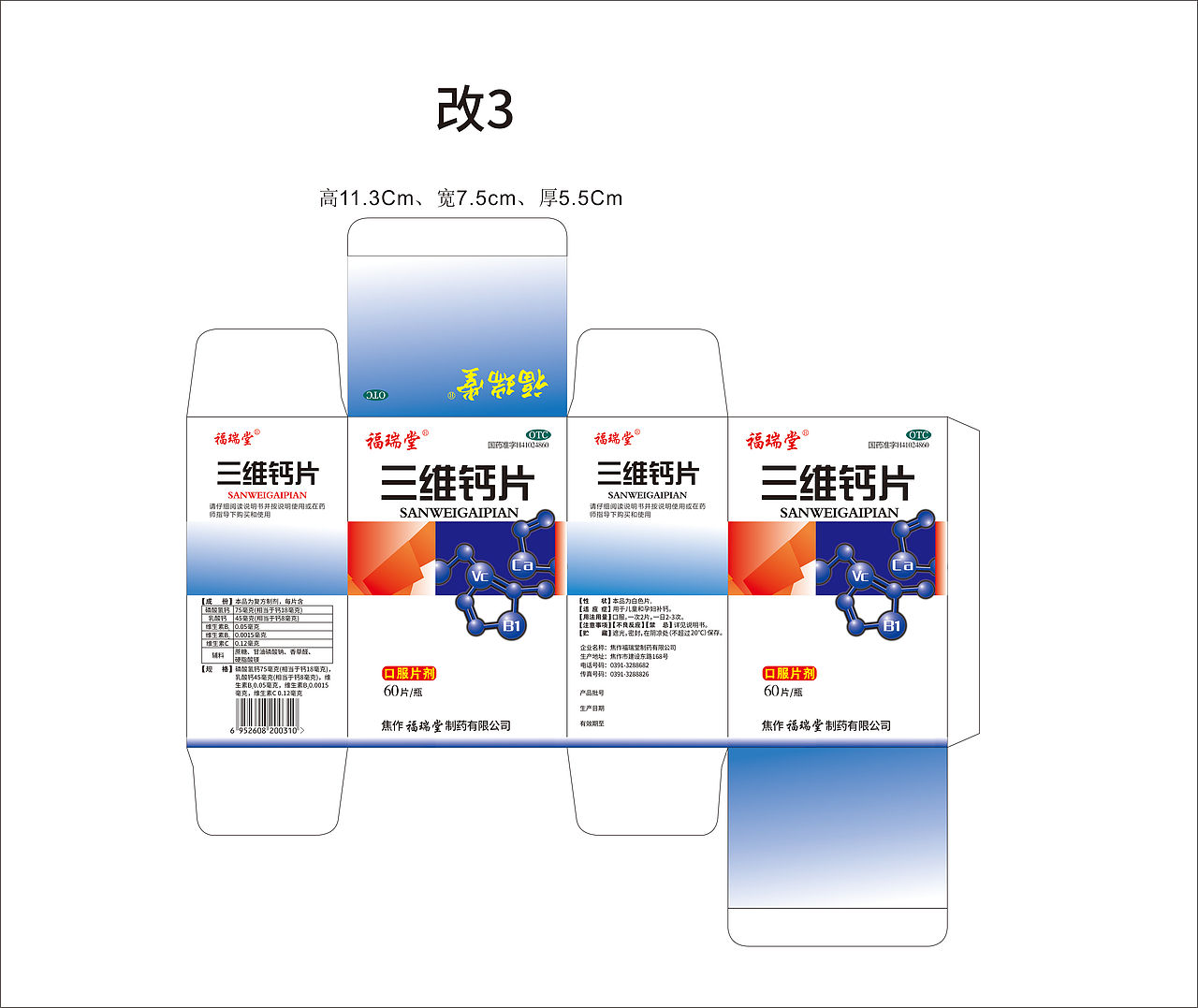 三维钙片，药品盒子（图ZMTcwMzcyNzg4） - 宣传物料 - 站酷设计师凤凰爱吃鱼原创素材 - 站酷ZCOOL