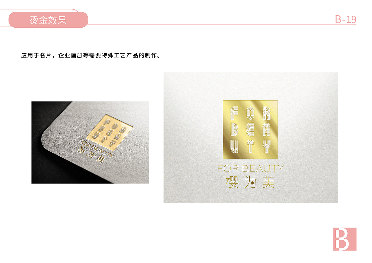 化妆品VIS手册（图ZMjExODIxNTg0） - 书籍/画册 - 站酷设计师王小萌ya原创素材 - 站酷ZCOOL