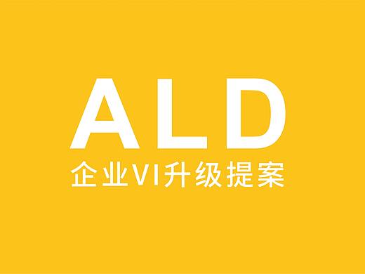 ALD品牌升级演绎